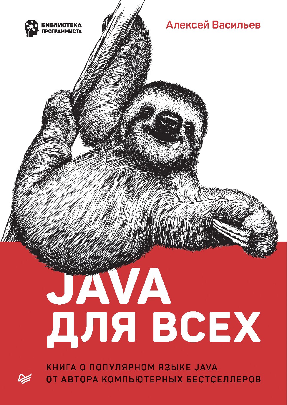 Java для всех