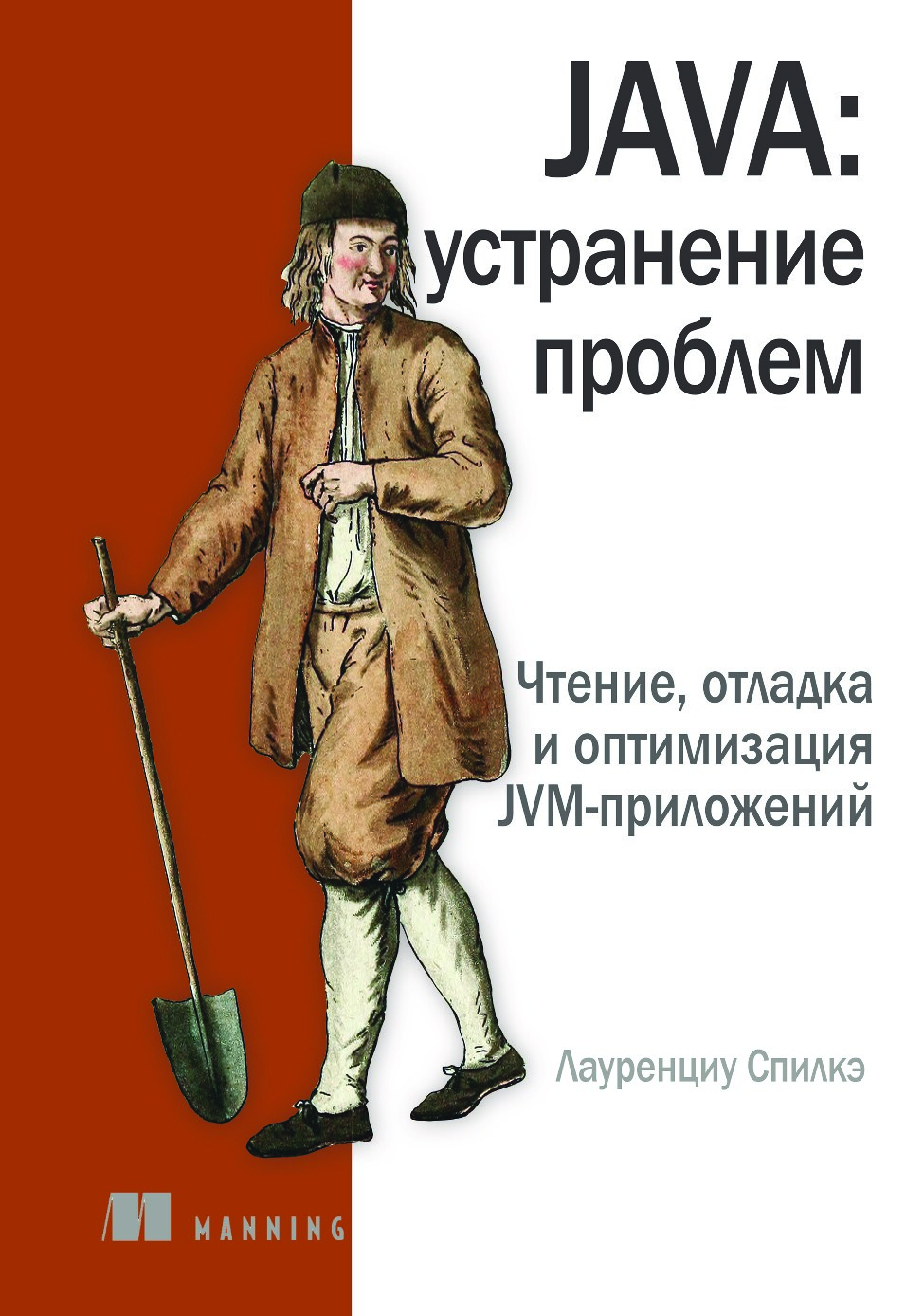 Java устранение проблем