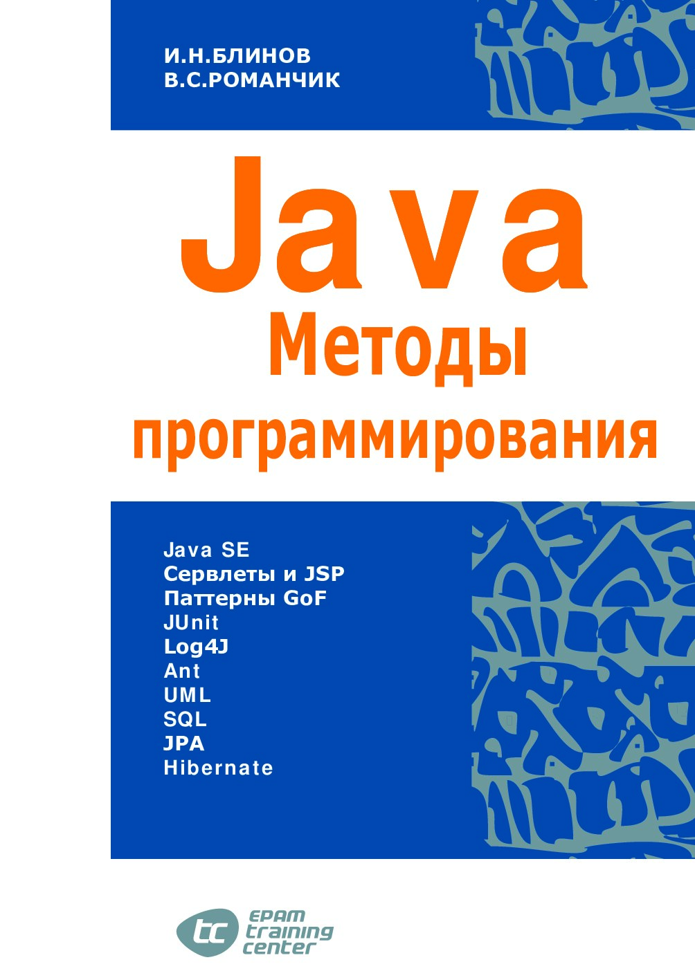 Java. Методы программирования - 2013