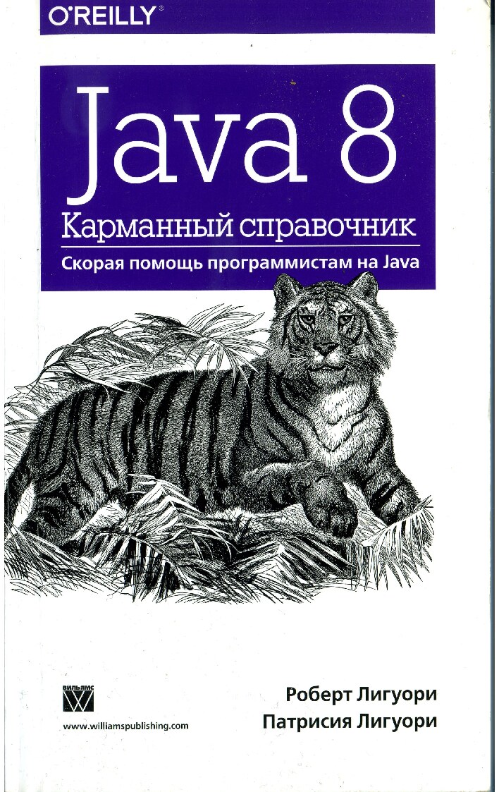 Java_8_Карманный_справочник_tlgm_it_boooks_2016