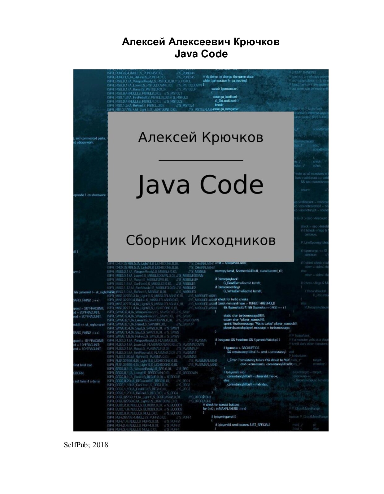 Java_Code_Sbornik_iskhodnikov_2018