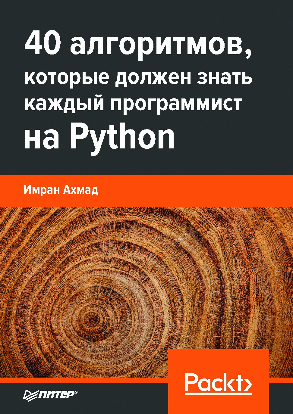 40 алгоритмов