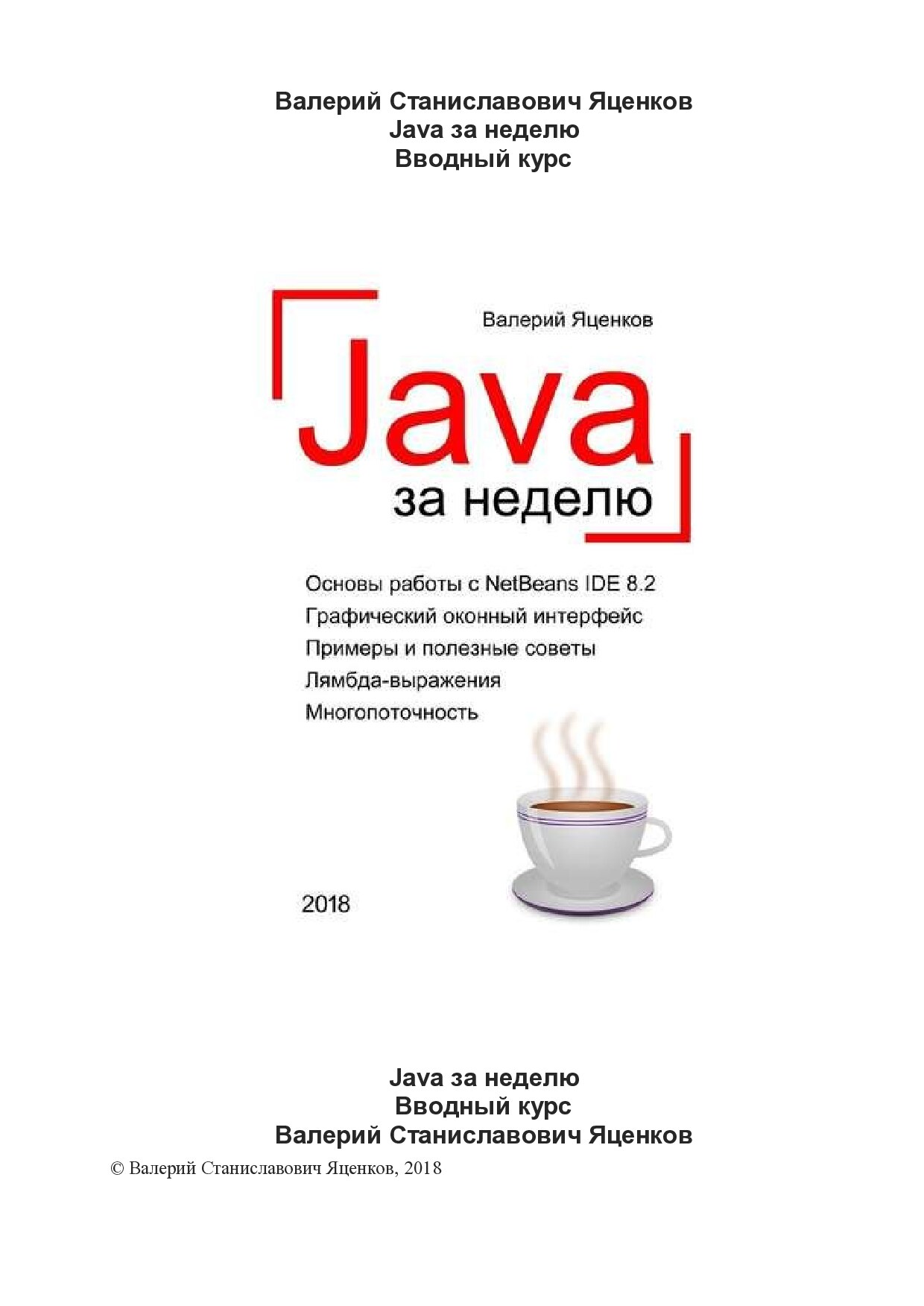 Java_za_nedelyu_Vvodny_kurs_2018