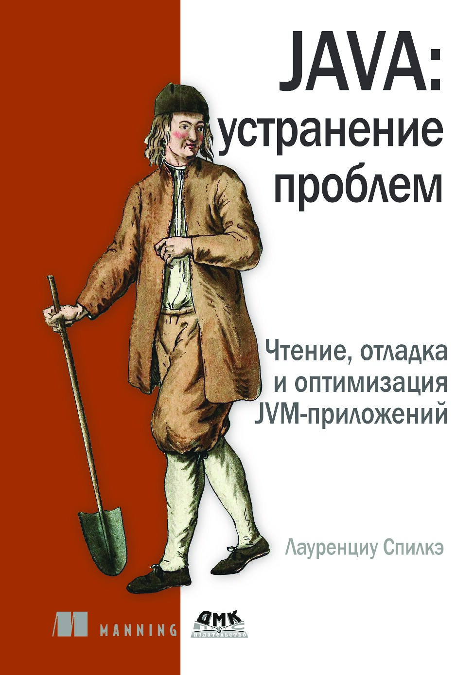 Java_устранение_проблем_2023_Лауренциу_Спилкэ