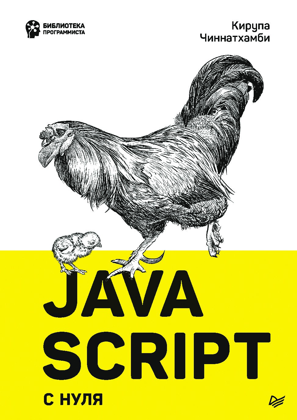 JAVAScript с нуля.