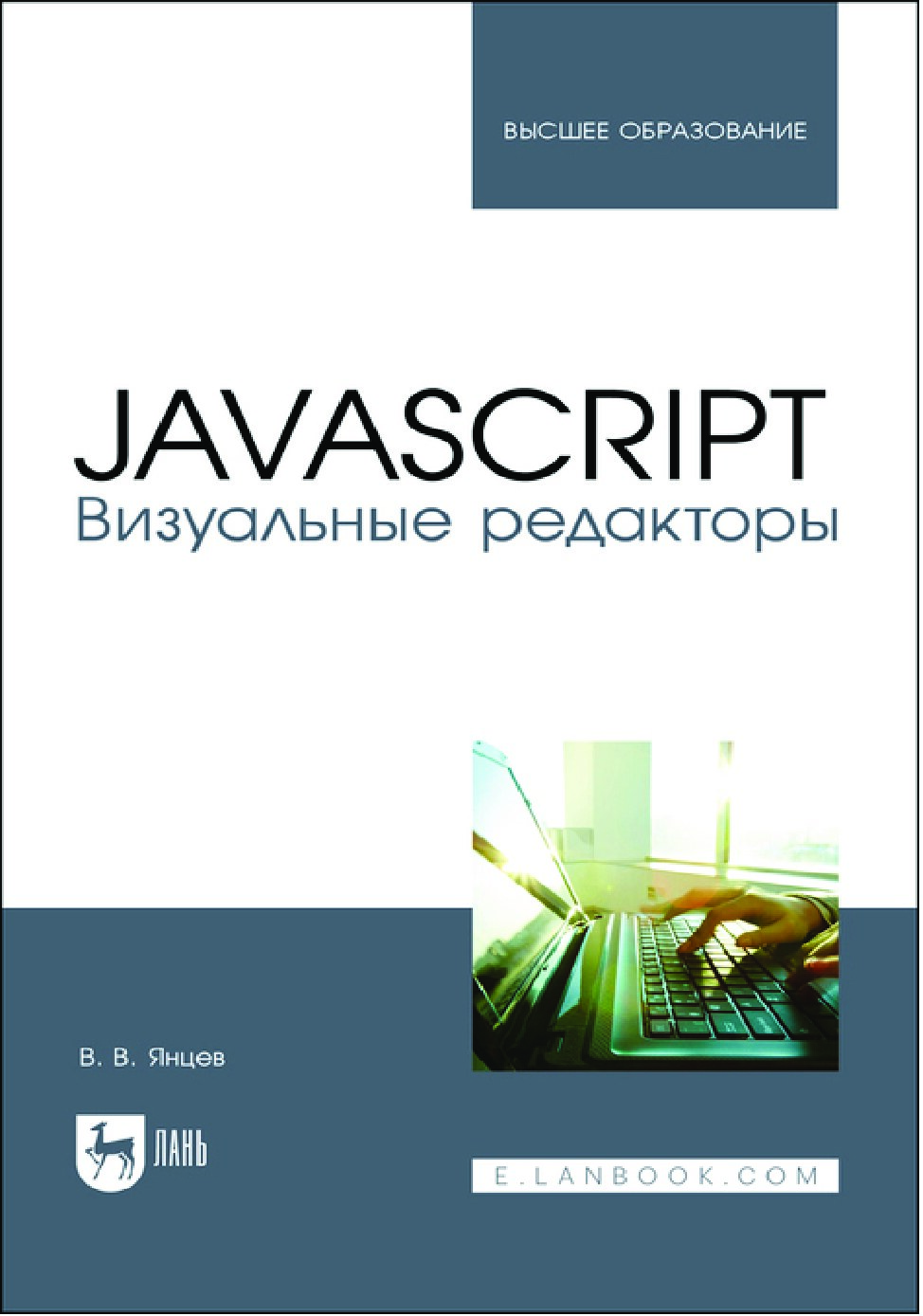 Валерий Янцев