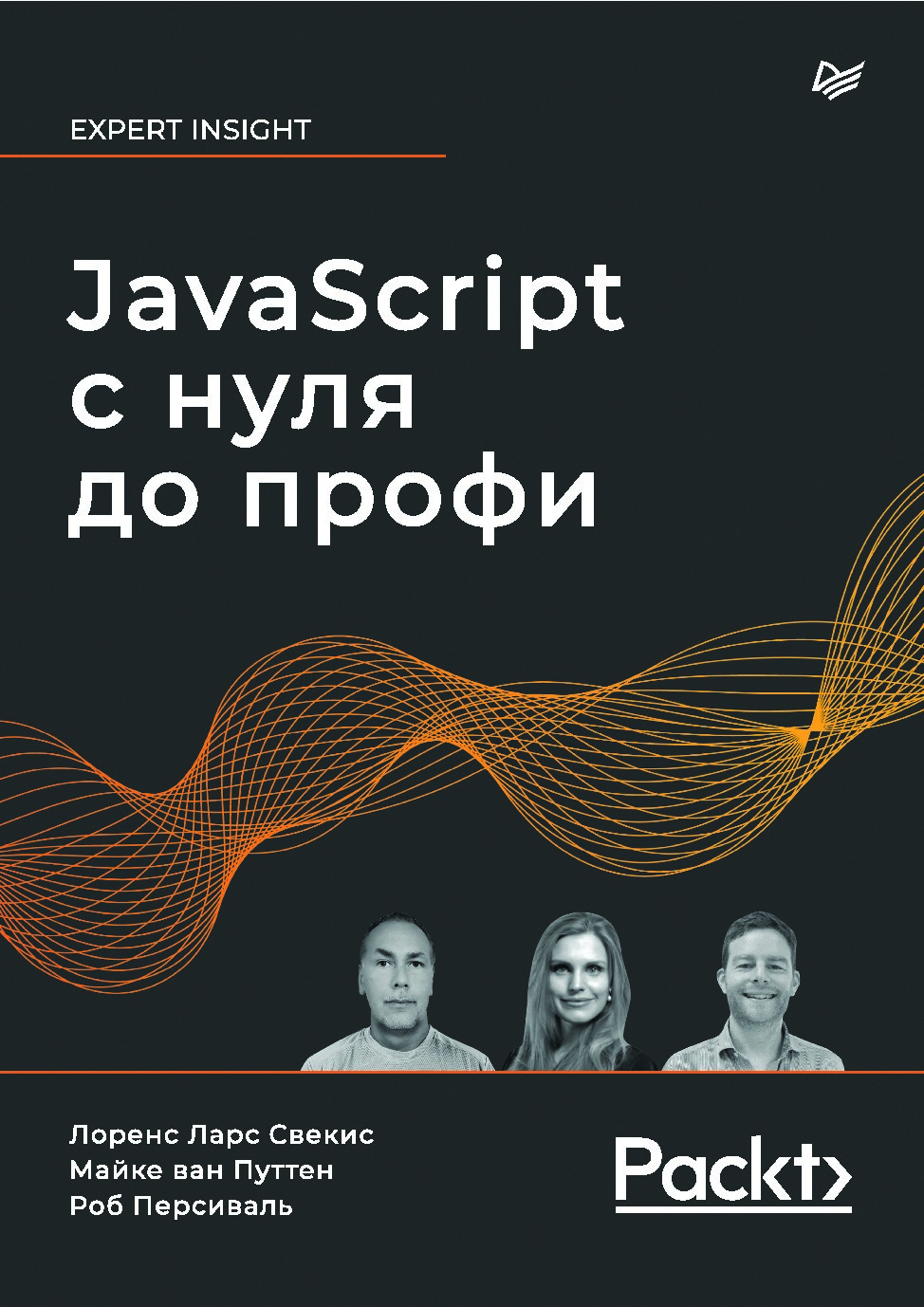 javascript_s_nulya_do_profi