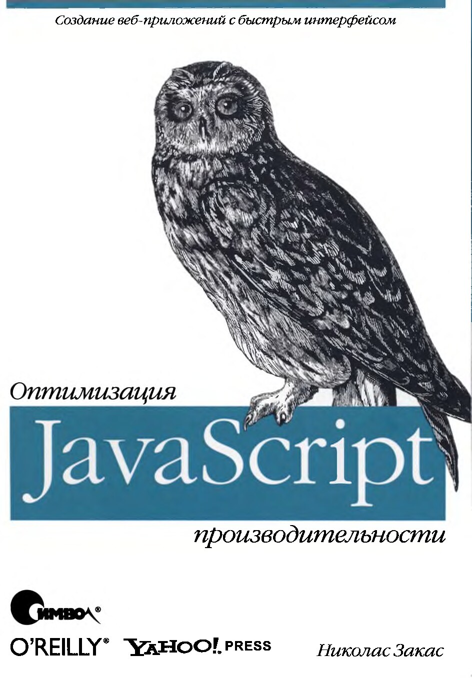 JavaScript Оптимизация производительности