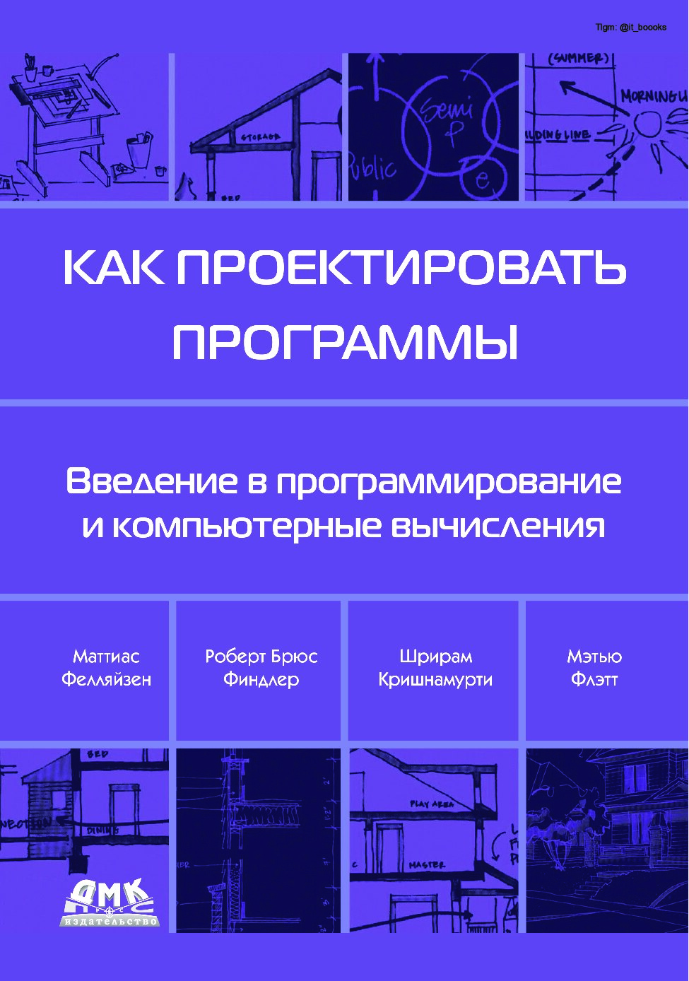 Kak_proektirovat_programmy