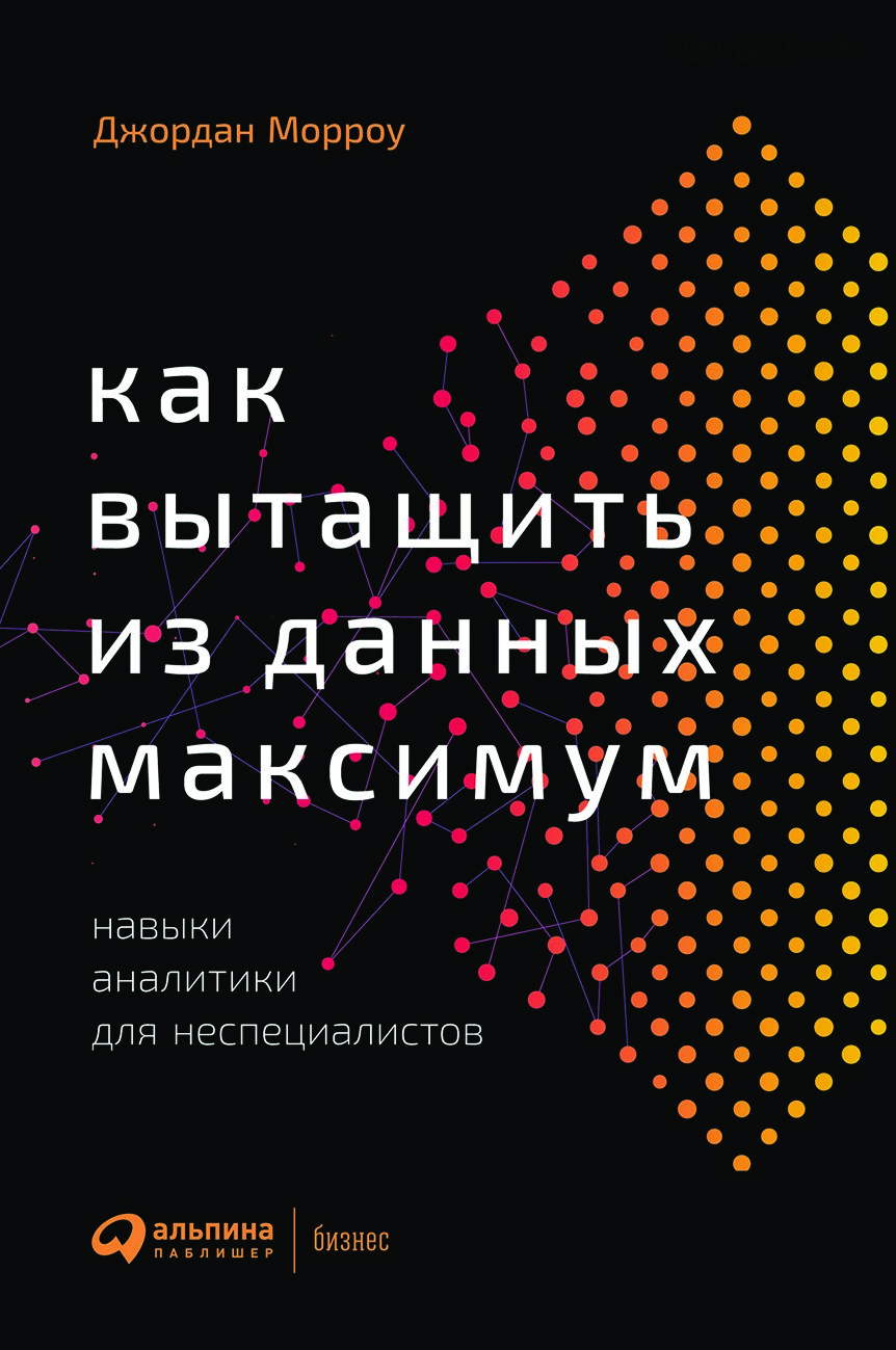 Kak_vytaschit_iz_dannykh_maximum