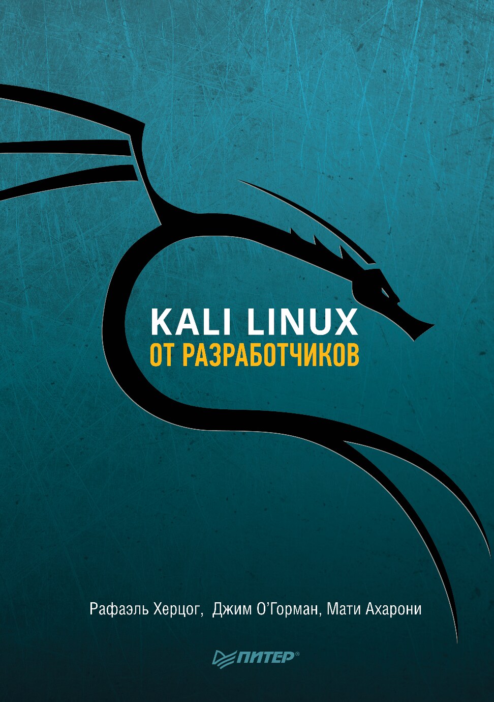 Kali.Linux.ot.razrab