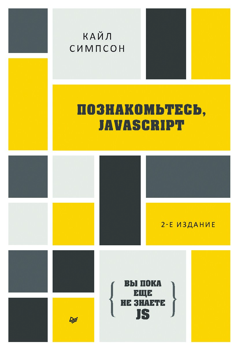 Kayl_Poznakomtes-javascript.642675