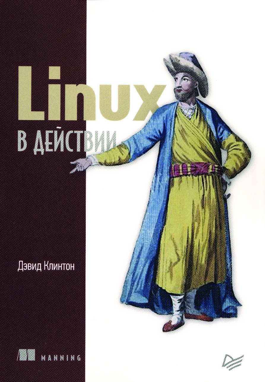 Klinton_D_-_Linux_v_deystvii_-_2019