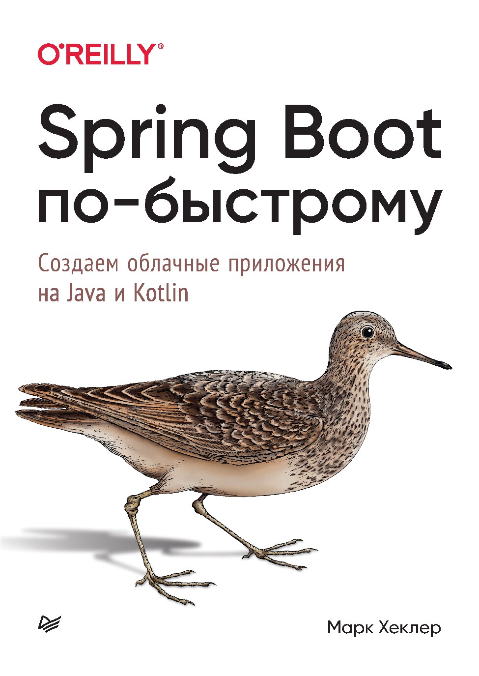 70_Spring_Boot_по_быстрому_Создаём_облачные_приложения_на_Java_и