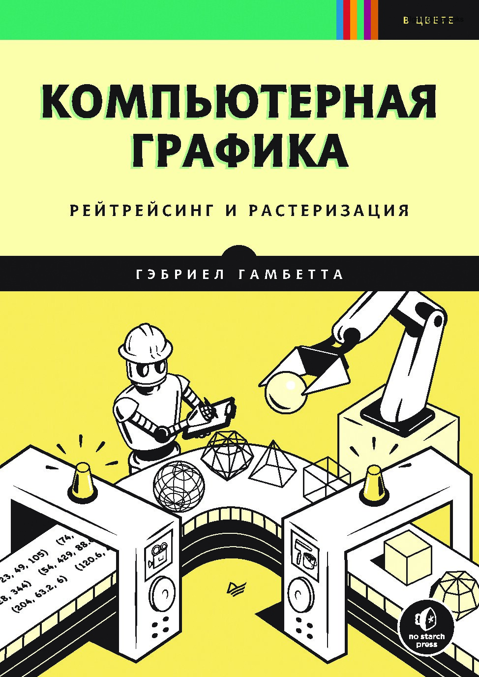 Kompyuternaya_grafika