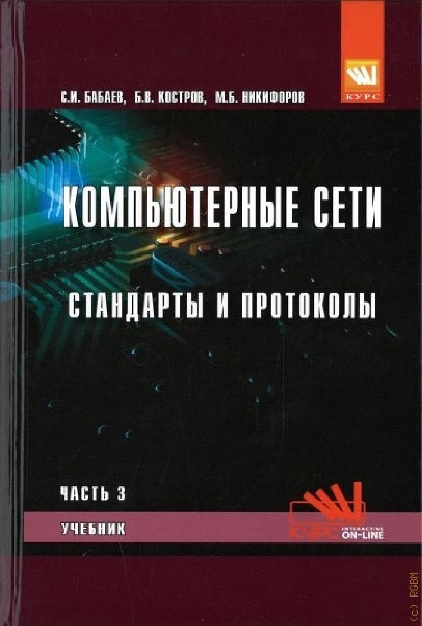 Kompyuternye_seti_standarty_i_protokoly