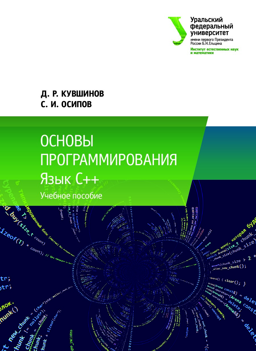 111_Кувшинов_Основы программирования_Учебное пособие.cdr