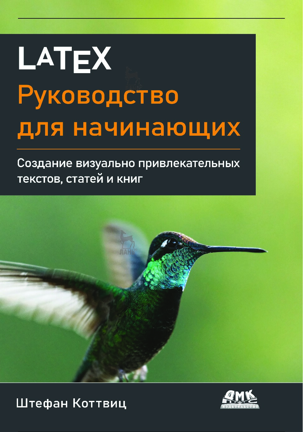 LaTeX руководство для начинающих