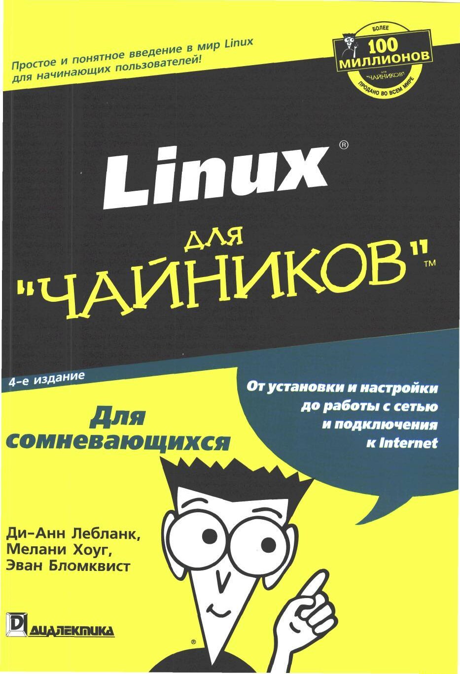 Linux_dlya_chaynikov