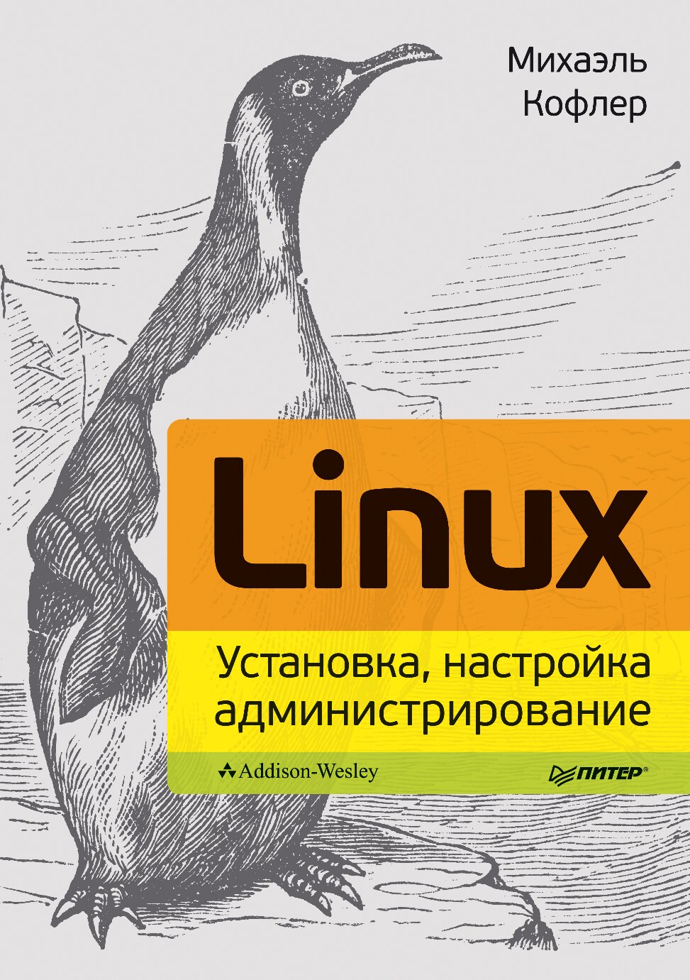 Linux_Ustanovka_nastroyka_administrirovanie