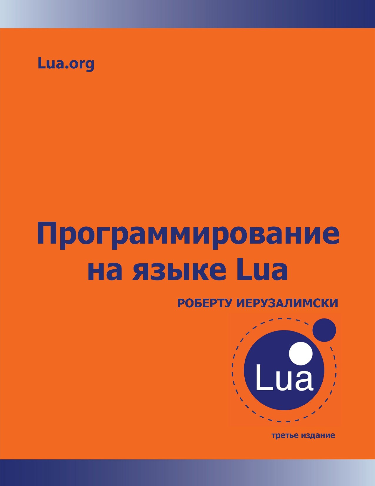 Программирование на языке Lua