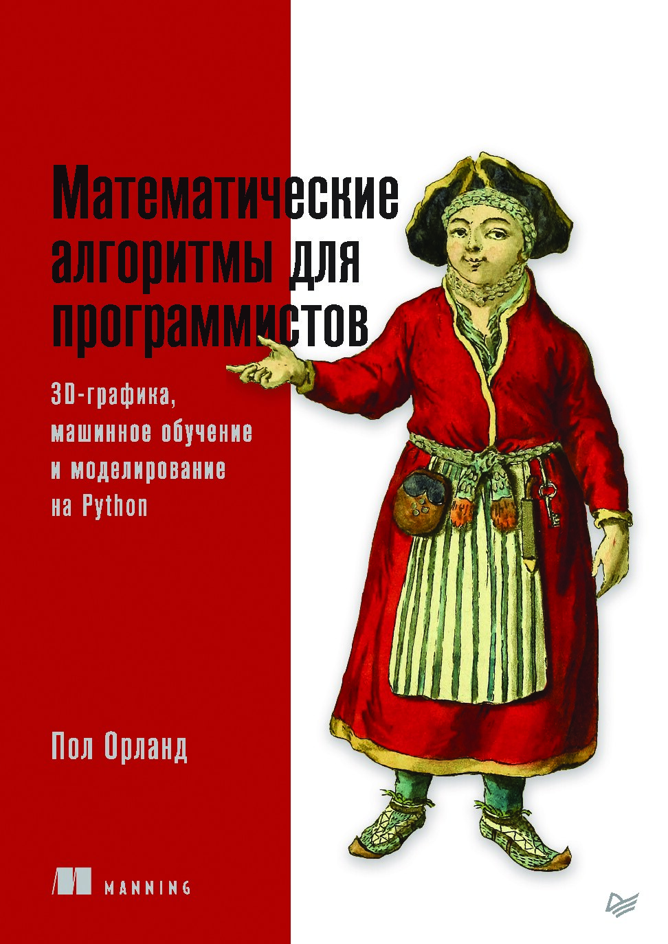 Mat_algoritmy_dlya_programmistov