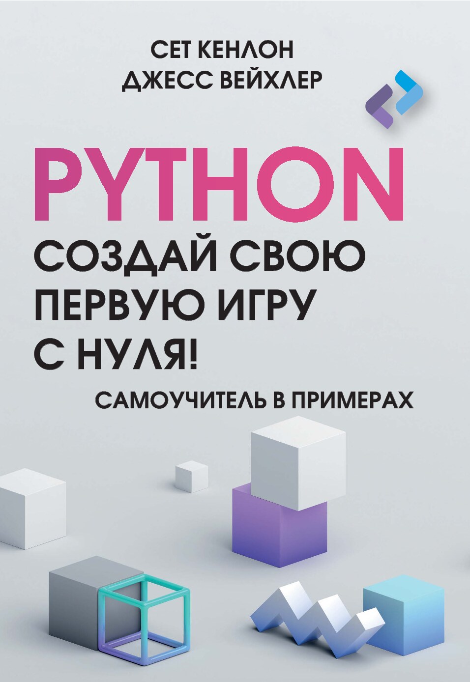 Kenlon_S._Python_Sozdai_svou_igru-or.pdf