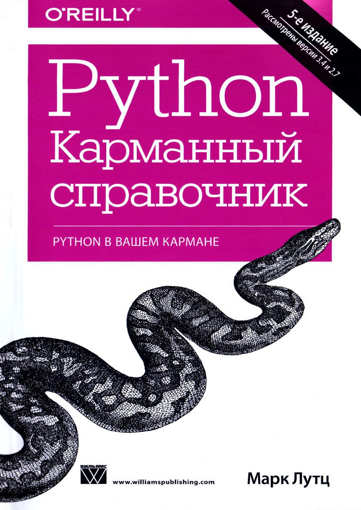 Python Карманный справочник