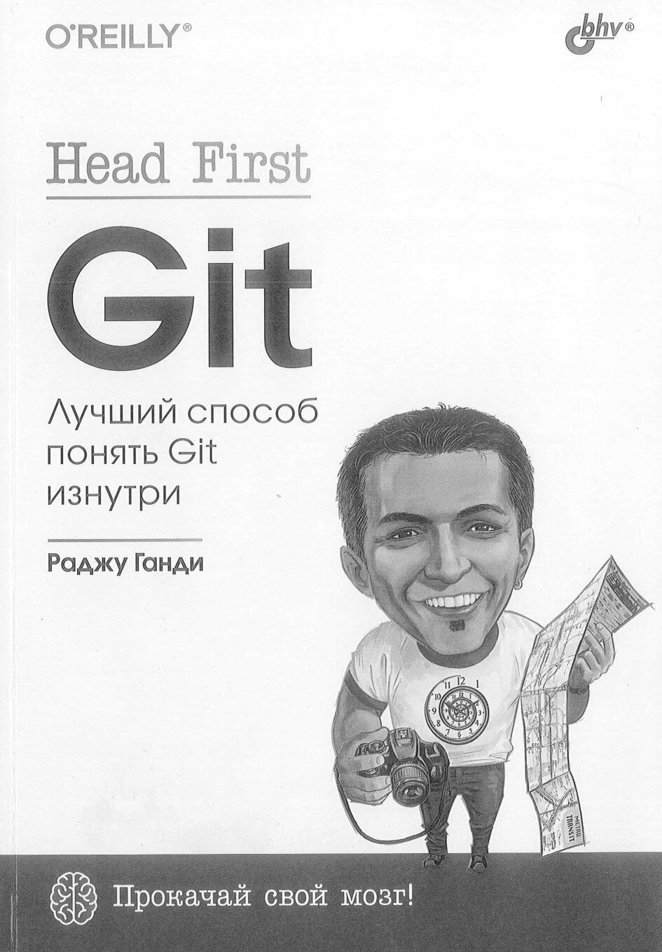 Head First. Git. Лучший способ понять Git изнутри (2024)
