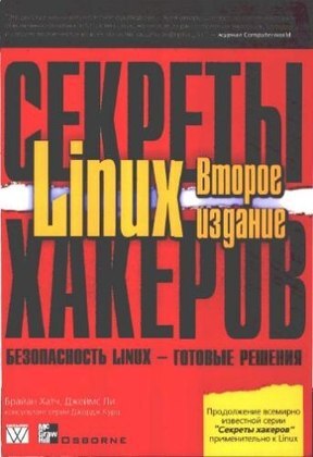 Linux. Секреты хакеров Безопасность Linux