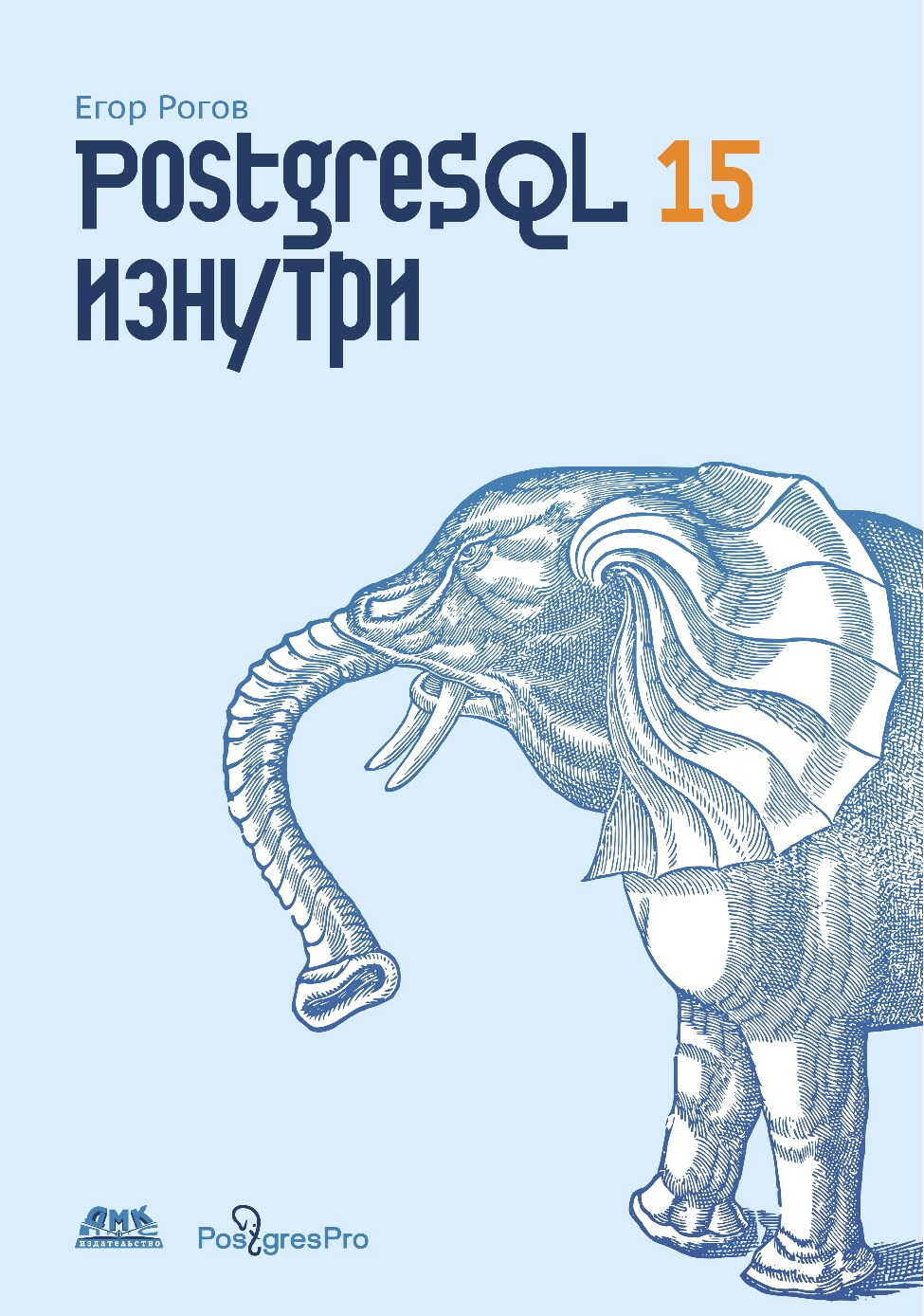 PostgreSQL изнутри