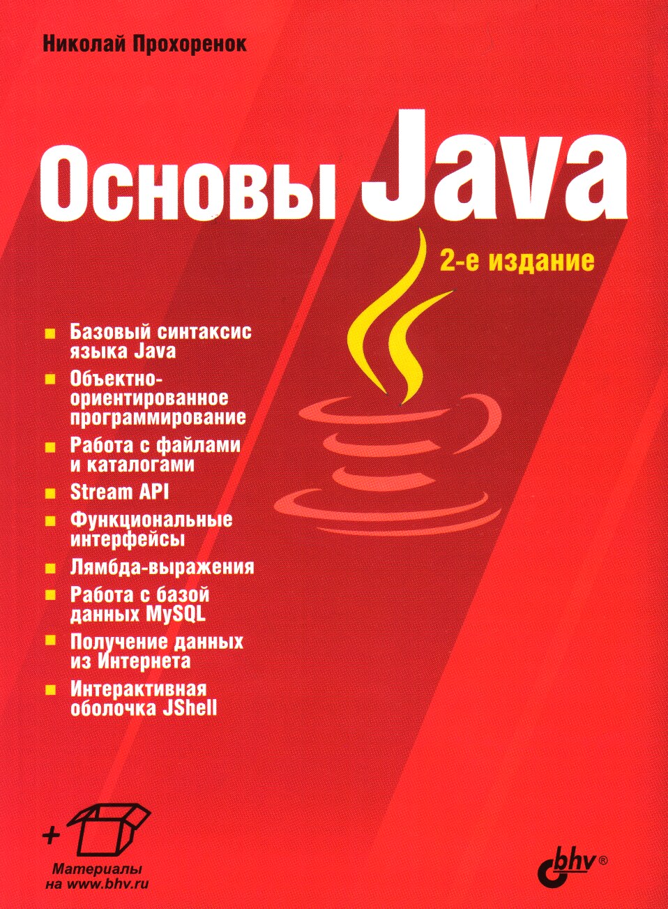 Основы Java