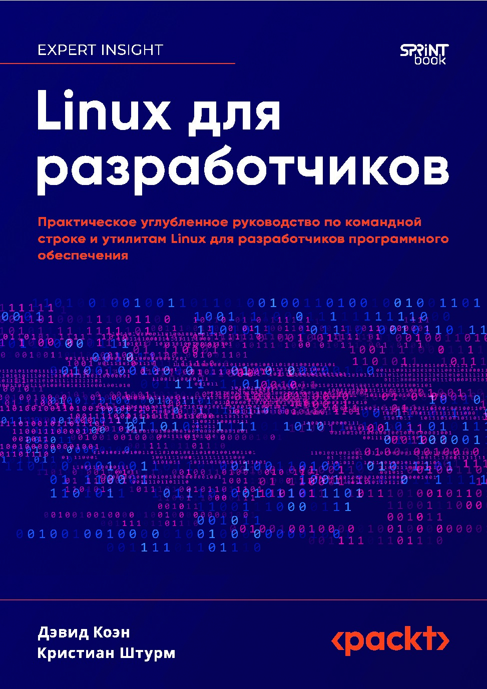 Linux для разработчиков