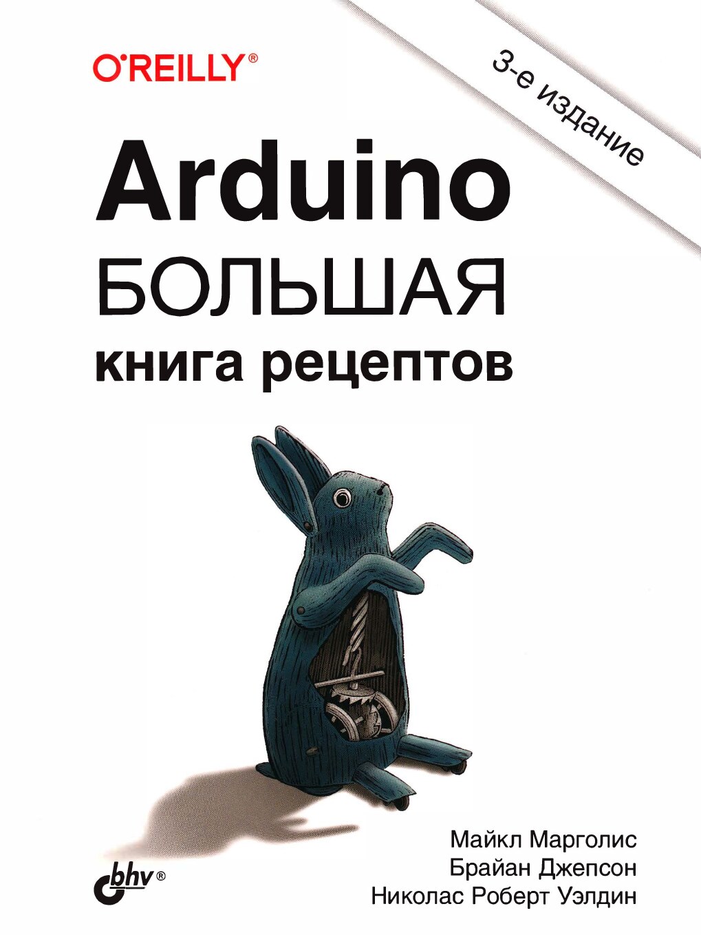 Arduino_Bolshaya_kniga_retseptov