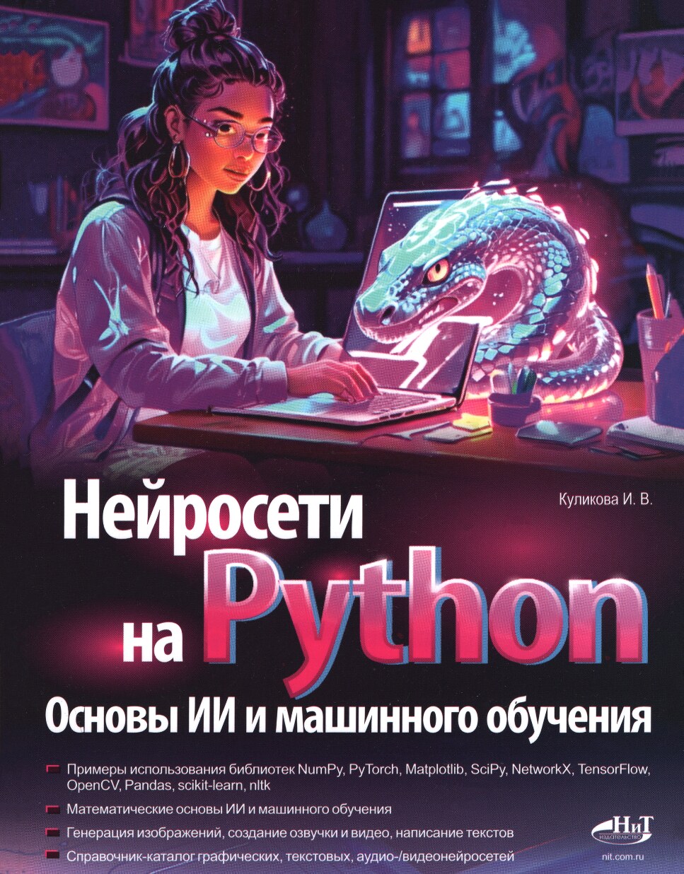 Neyroseti_na_Python