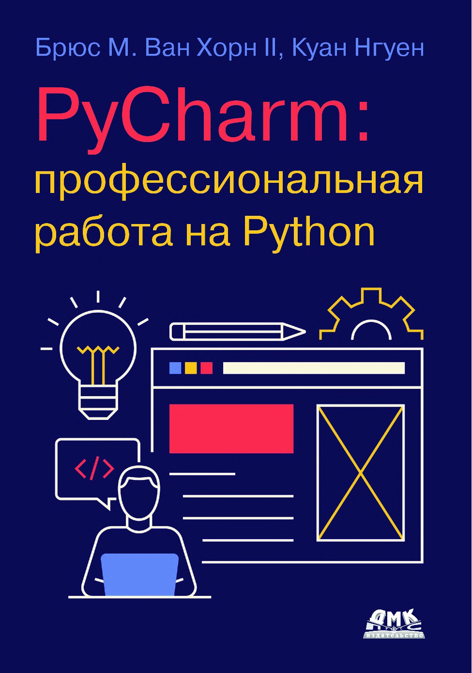 PyCharm Профессиональная работа на Python