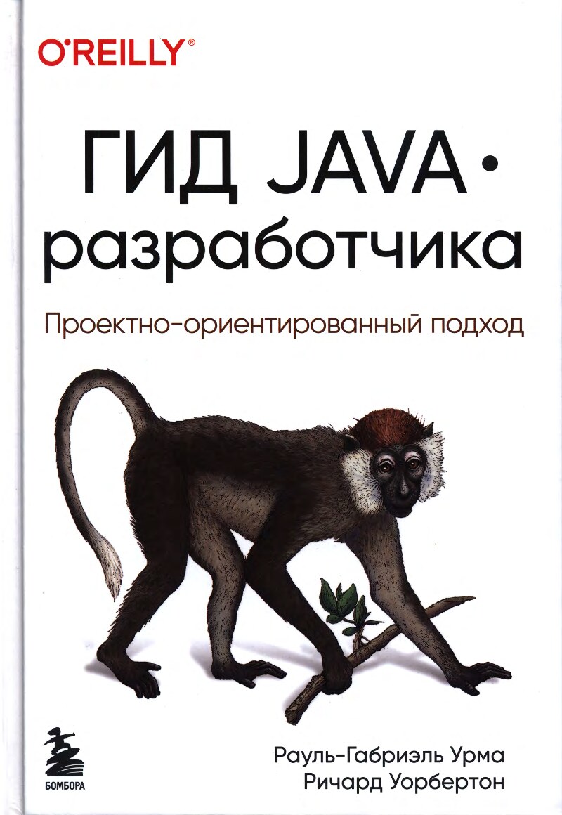 Гид Java-разработчика