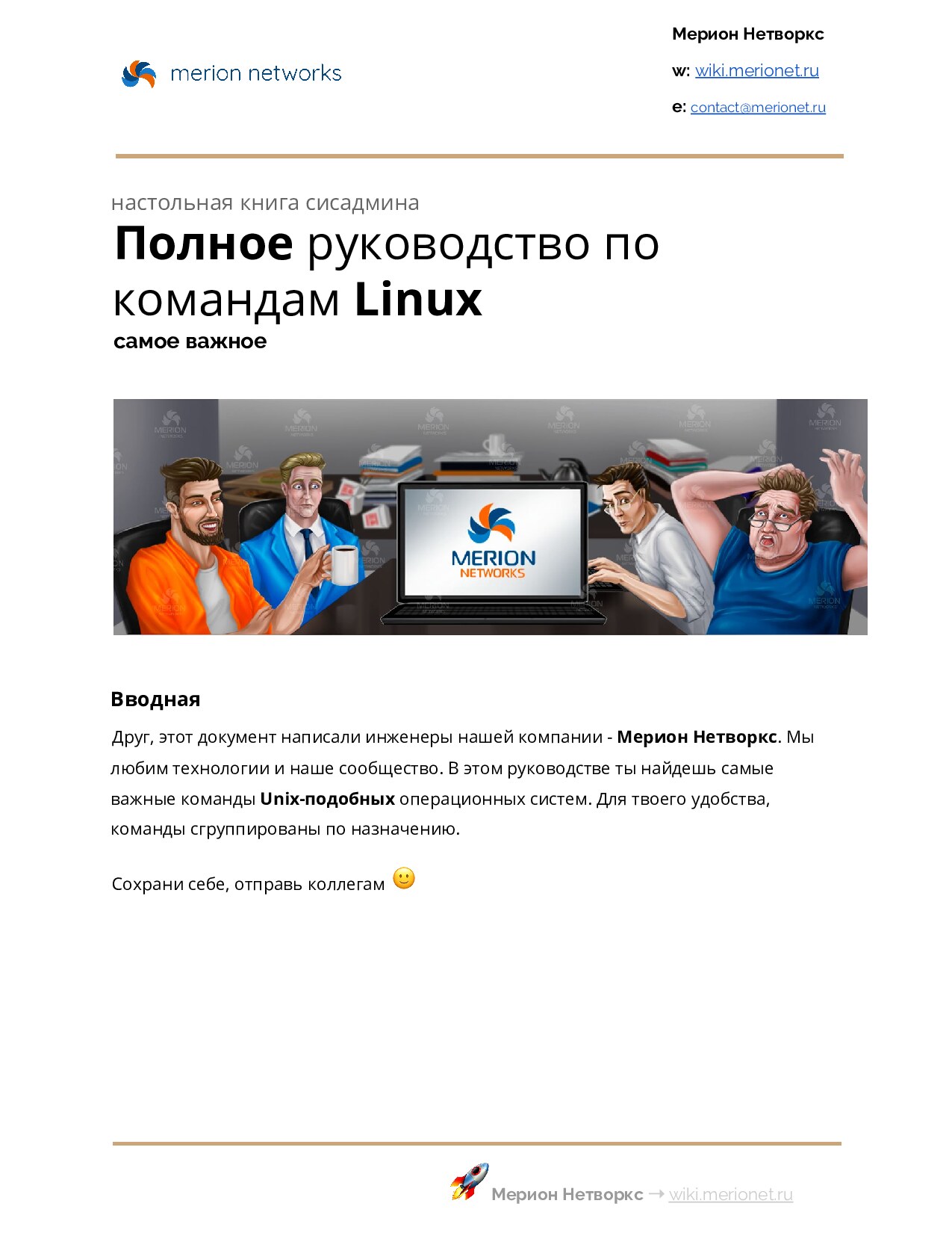 Полное_руководство_по_командам_Linux