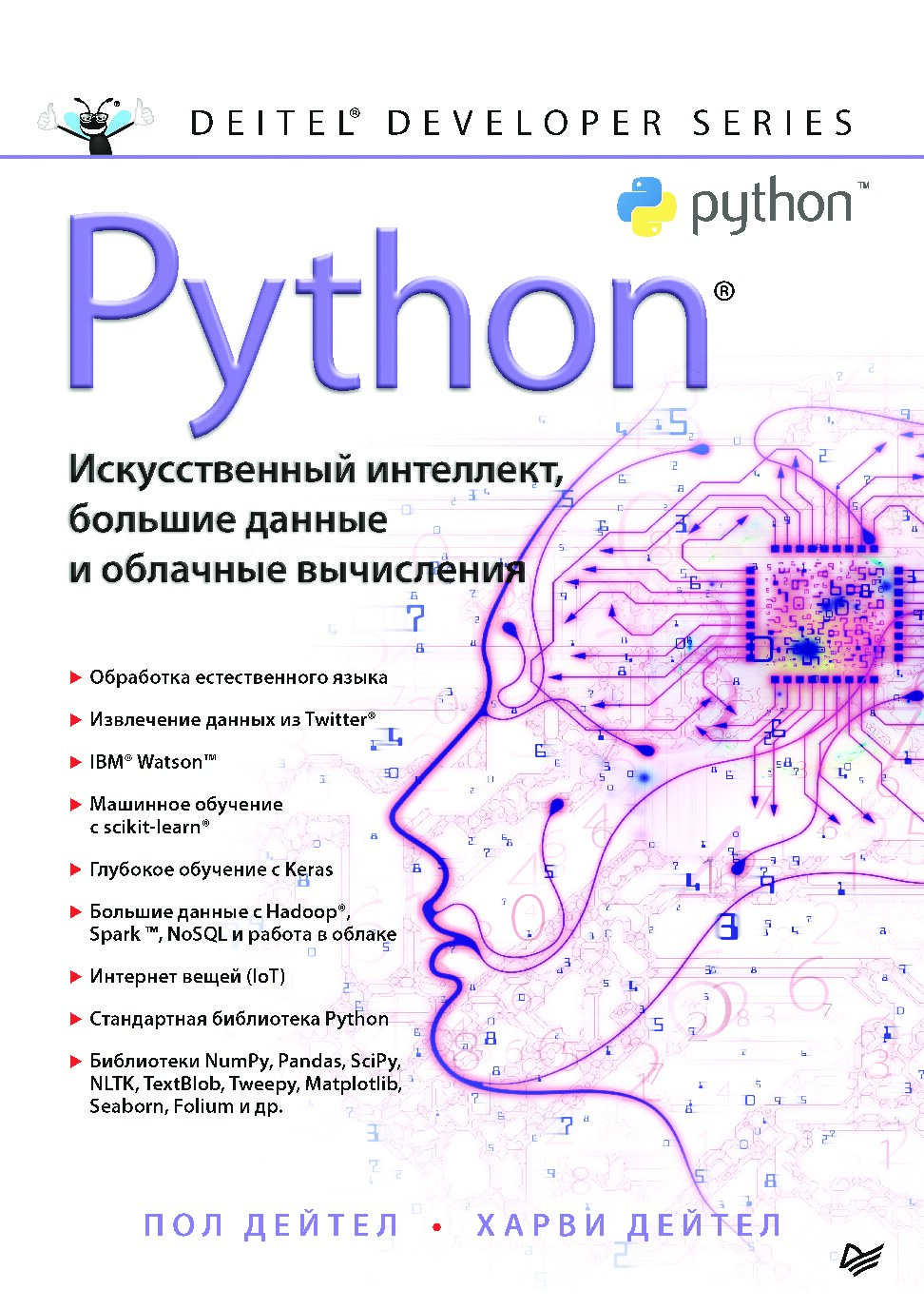 Python_Iskusstvenny_intellekt_bolshie_dannye_i_oblachnye_vychislenia