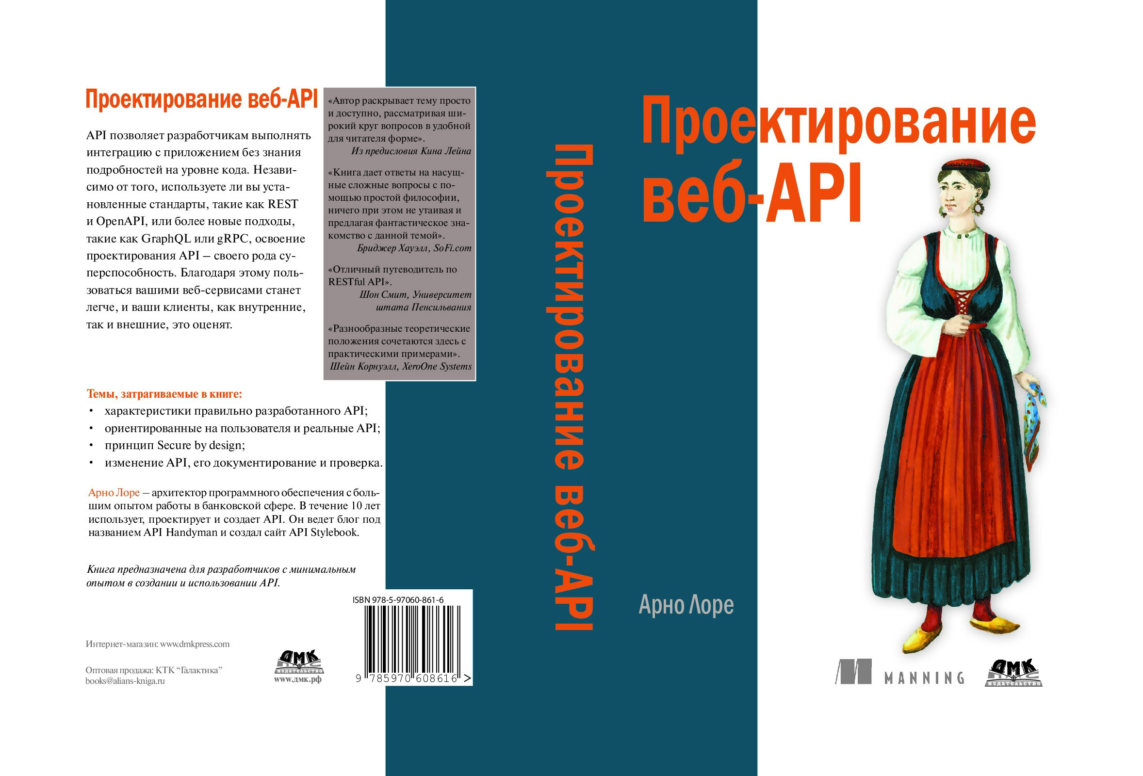 Проектирование веб-API