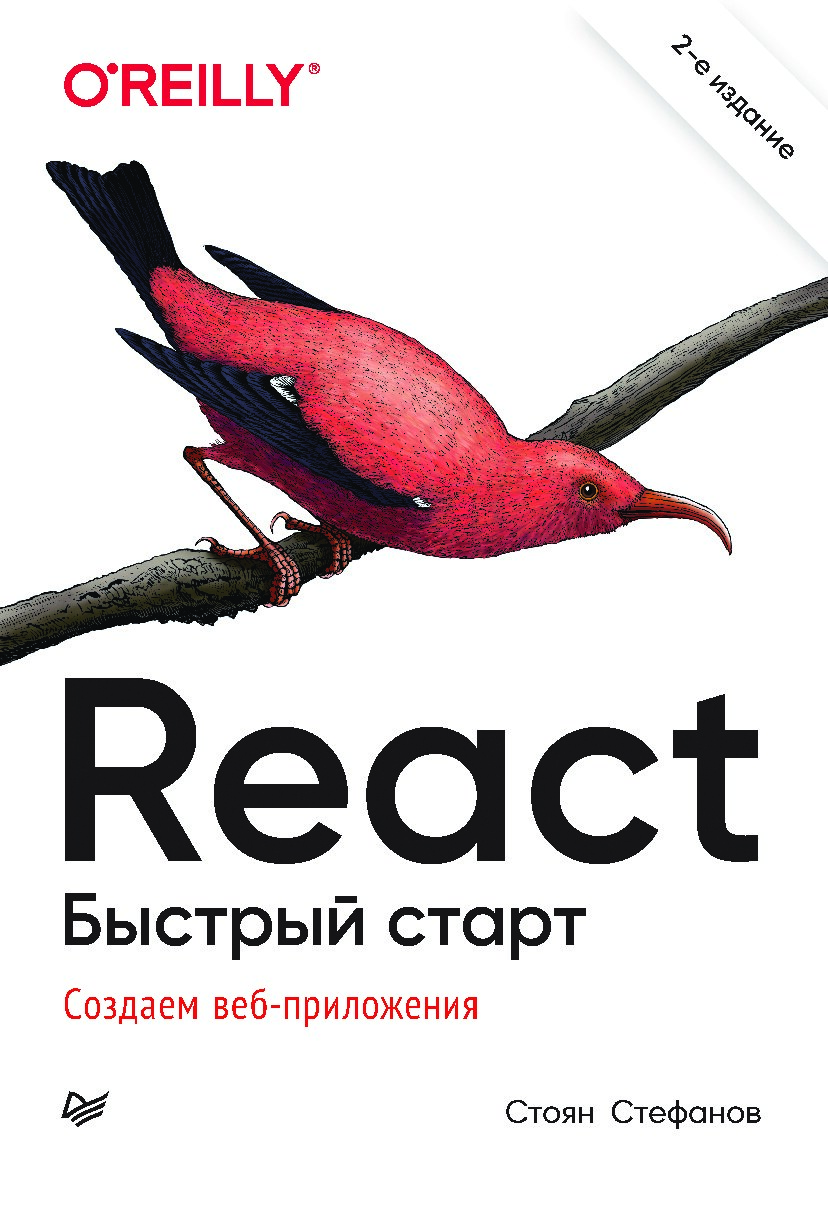 React. Быстрый старт