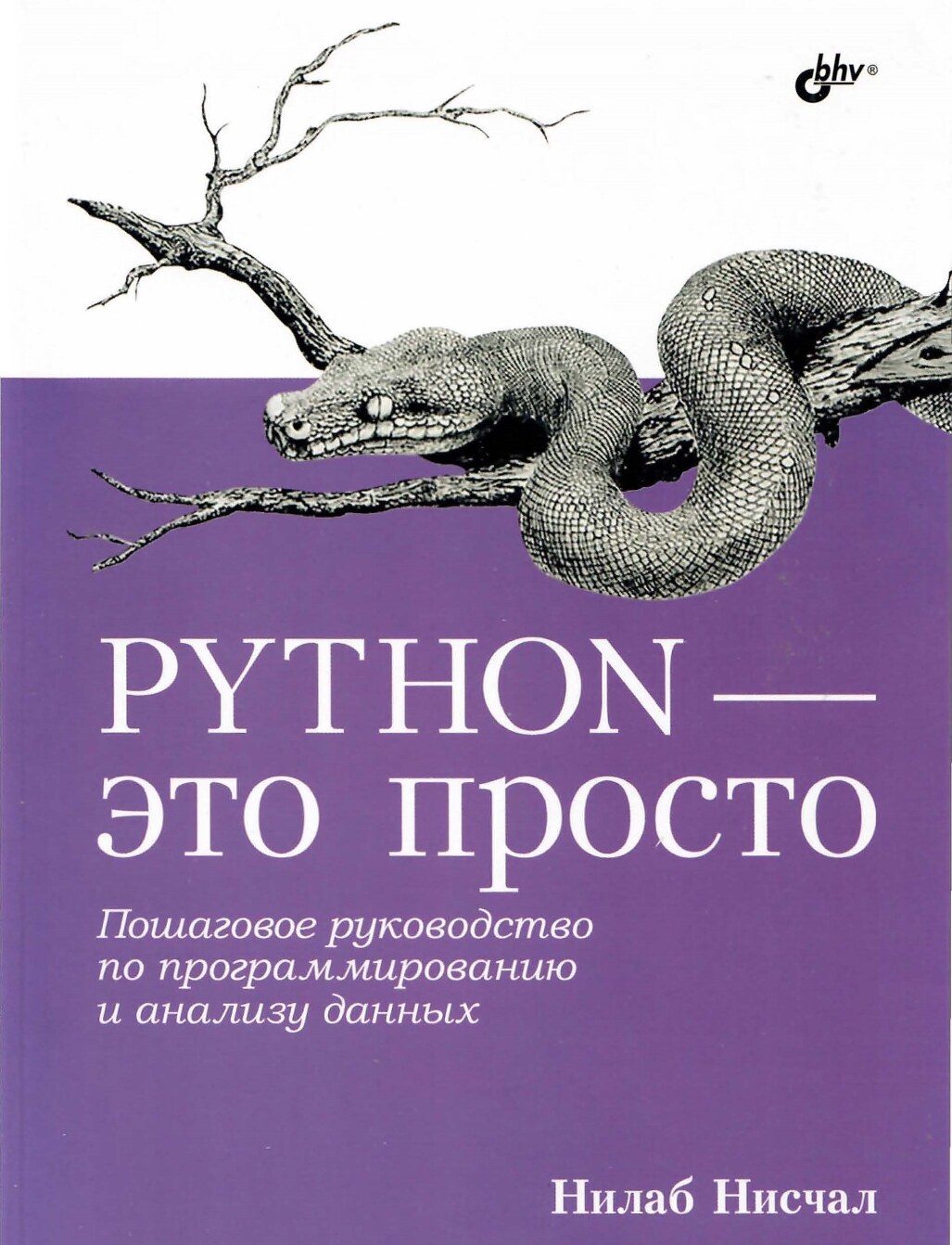 Python_eto_prosto