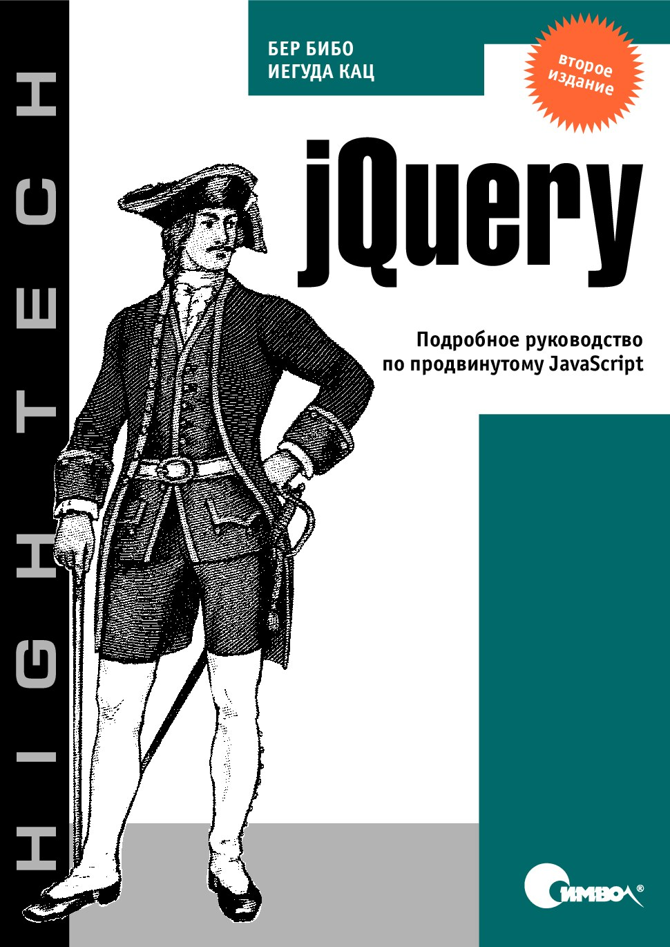 Berb_Bibo_Ieguda_Kats_-_jQuery_Podrobnoe_rukov